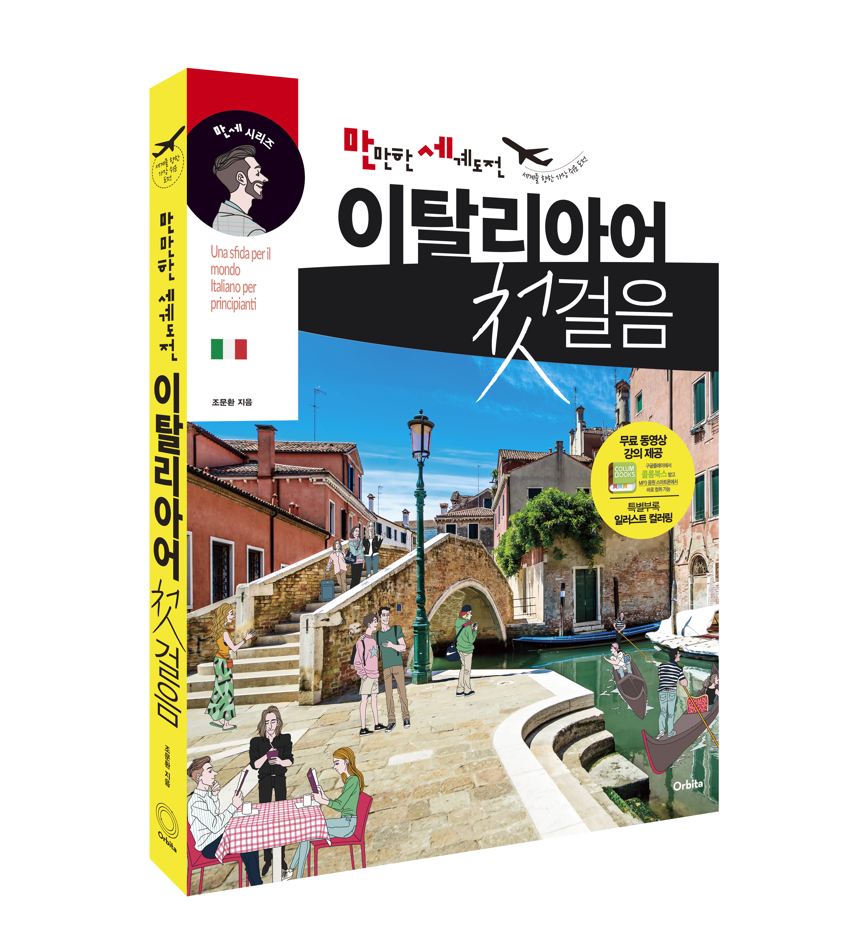 (입체전달)만세-이탈리아어.jpg